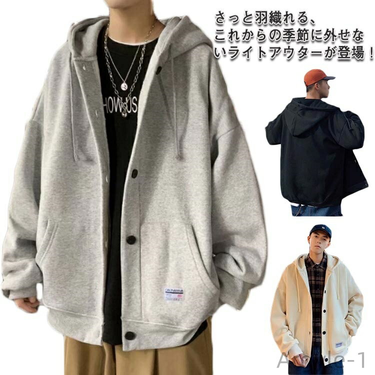 【送料無料】スタジャン トップス フード付き ジャンパー 前開き パーカー メンズ ブルゾン カーディガン ボタン ビッグシルエット