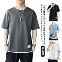 【送料無料】夏 無地 ゆるTシャツ 男性 クルーネック ビッグT 半袖Tシャツ ゆったり 夏Tシャツ フェイクレイヤード メンズ 半袖 Tシャツ