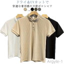 【送料無料】ポロシャツ おしゃれ スリム 半袖 メンズ 冷感 半袖ポロシャツ サマーニット メンズポロシャツ トップス 50代 ポロシャツ