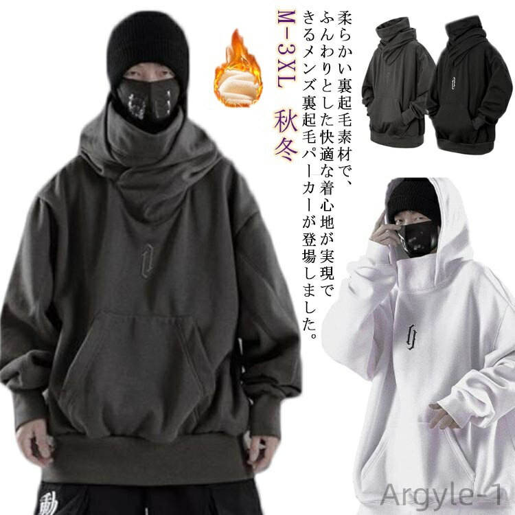 【送料無料】ストリート系 裏起毛 プルオーバー フード付き パーカー 秋冬 タートルネック 薄手 裏起毛 メンズ スウェット ゆったり