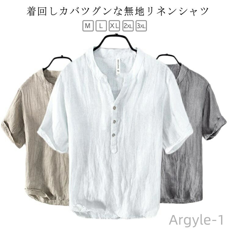 【送料無料】五分袖シャツ 爽やか メンズ 半袖 袖ロールアップ カジュアルシャツ 通気性 ノーカラー 立ち襟