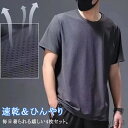 【送料無料】4枚セット!tシャツ メンズ 接触冷感 大人 白 黒 グレー 夏 半袖tシャツ アイスシルク 吸汗速乾 涼しい ひんやり おしゃれ