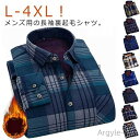 【送料無料】ワイシャツ 裏起毛 羽織り チェックシャツ 厚手 裏フリース シャツジャケット 防寒シャツ ネルシャツ