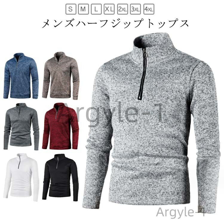 【送料無料】ハイネック ゴルフシャツ 紳士服 ハーフジップ 長袖ポロシャツ トレーナー 無地 防寒 秋冬 メンズ トップス おしゃれ