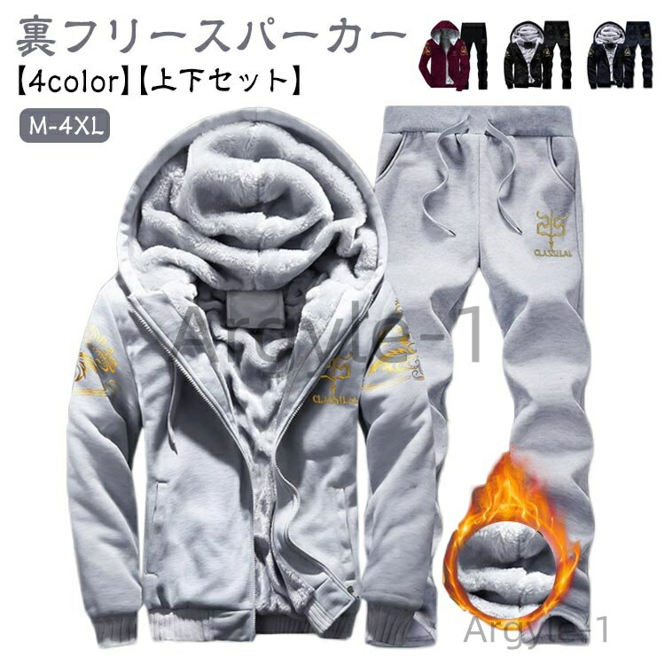 【送料無料】防寒 暖かい メンズ ロングパンツ パーカー ジャケット ゴルフウェア スウェットパンツ 冬 セットアップ フリース ジップアップ