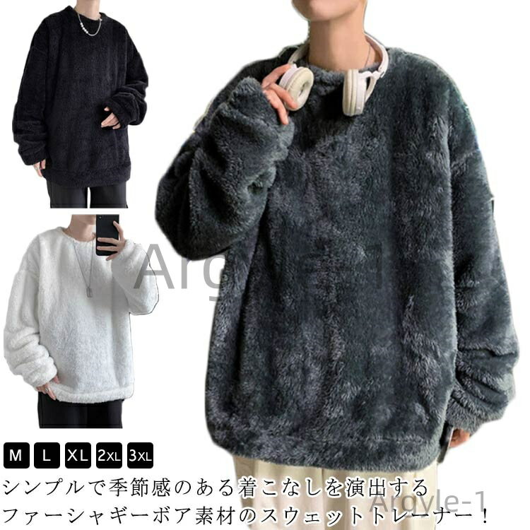 【送料無料】ワイドシルエット モコモコ フワフワ ファー ドロップショルダー スウェット 服 シャギー ボア トップス