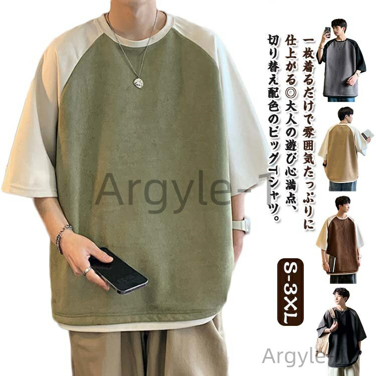 【送料無料】ゆるTシャツ 男性 クルーネック ビッグTシャツ 半袖Tシャツ ゆったり 夏Tシャツ フェイクレイヤード メンズ 半袖 Tシャツ