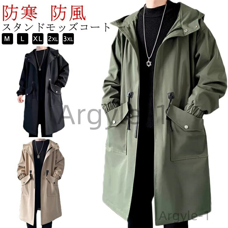 【送料無料】モッズコート 着こなし ミリタリー フード付き 大きいサイズ ストリート系 モッズコート 防寒 スタイリッシュ 防風 メンズ(4.0)