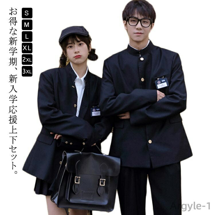 【送料無料】ジュニア ズボン ブレザー 上着 スーツ スクール 中学生 高校生 上下セット 男子制服 上下セット 学ラン 男子高生 制服