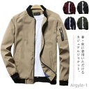 【送料無料】シンプル おしゃれ ジップジャケット 秋 春 ブルゾン アウター ジップアップ スタジャン 長袖 フライトジャケット ジャケット