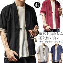 【送料無料】カジュアル ゆったり チャイナ風 ブラウス 和服 羽織 ショート丈 ガウン カーディガン トップス