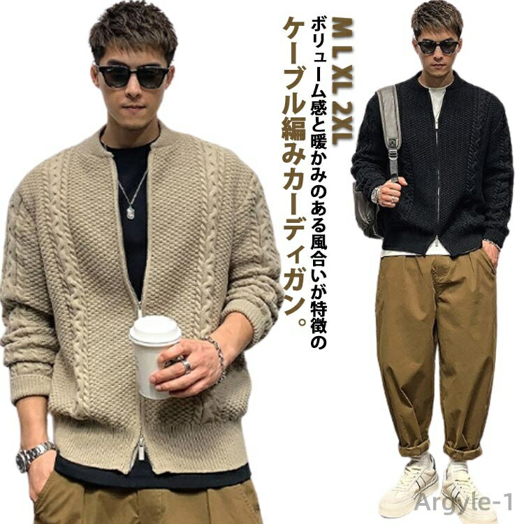 【送料無料】秋 冬 厚手 カーデ ニットジャケット ダブルジップ クルーネック ニットカーディガン メンズ ケーブル編み カーディガン