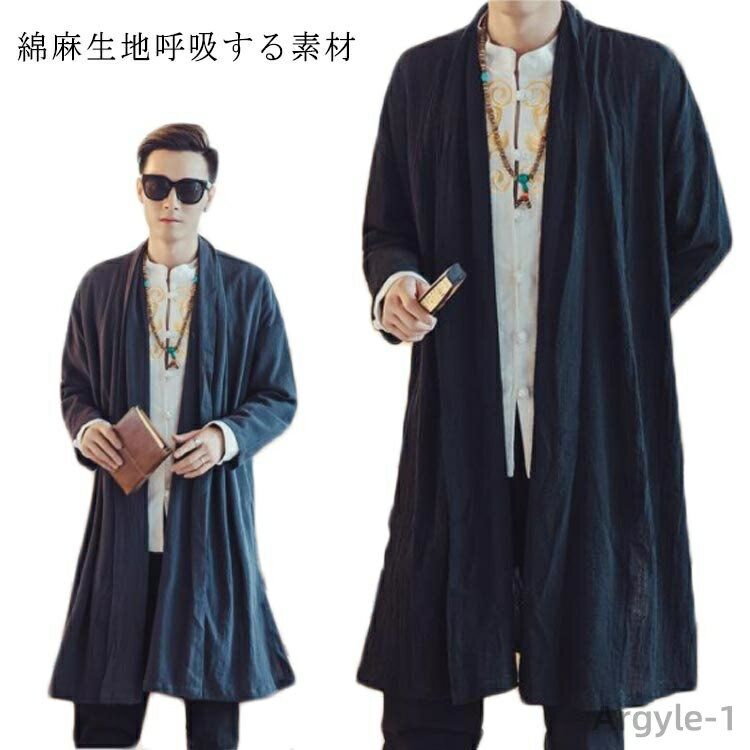【送料無料】変形カーデ メンズ 麻カーデ 綿麻 麻混 変形 コットンリネン リネン モード ロング丈 メンズ 麻混