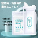 【送料無料】携帯トイレ ミニトイレ 非常用トイレ 700mL 防災グッズ 渋滞 キャンプ 女性用 男性 大人 子供 簡易トイレ 使い捨て 災害 緊急