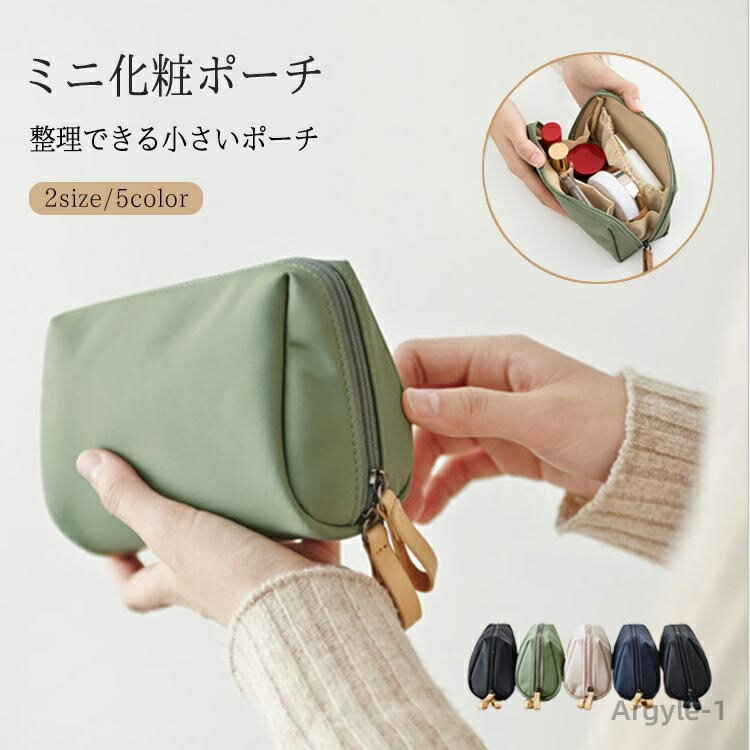 【送料無料】メイクポーチ コンパクト ポーチ 小さめ ミニポーチ 化粧ポーチ 防水 薬ケース 仕切り 撥水加工 可愛い 整理整頓 ミニ ポーチ