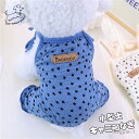 【送料無料】犬服 つなぎ キャミつなぎ ドッグウェア サロペット 星柄 可愛い 犬 ベスト 春服 夏服 小型犬 春 夏 可愛い お部屋着