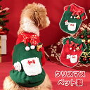 【送料無料】犬 服 ペット服 クリスマス 犬の服 秋冬 ワンピース サンタ コスプレ 女の子 男の子 犬服 もこもこ トレーナー 猫服