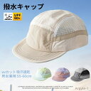 【送料無料】キャップ レディース 帽子 撥水 UV 紫外線対策 おしゃれ 涼しい UVカット サイズ調整 シンプル 大きめ 小顔効果 遮光99%