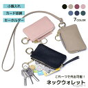 【送料無料】財布 首掛け ネックウォレット 本革 小銭入れ コインケース 可愛い ミニ財布 レザー 使いやすい コンパクト キーホルダー