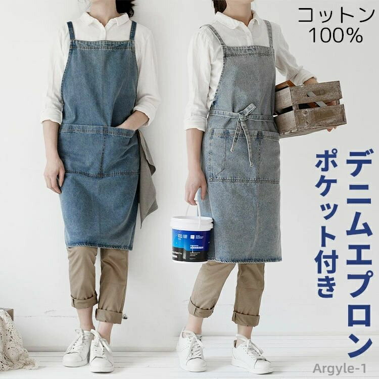 【送料無料】エプロン デニム レディース おしゃれ 男女兼用 デニムエプロン 綿100% コットン メンズ バッククロス 作業エプロン キッチン