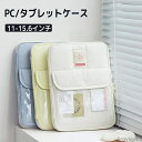 【送料無料】タブレットケース ipadポーチ 11インチ 13インチ 14インチ インナーバッグ PCバッグ ノートパソコンケース PCケース 韓国