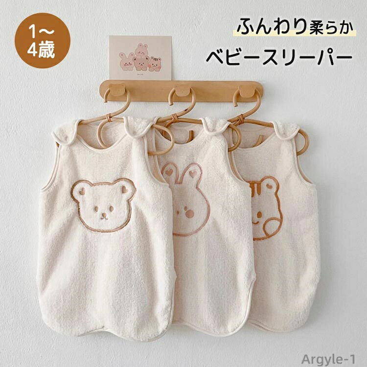 【送料無料】ベビー スリーパー 赤ちゃん キッズ 子供 ベスト 冬 冬用 フリース 赤ちゃん 上質フランネル 着る毛布 ふわふわ もこもこ