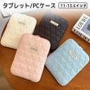 【送料無料】タブレットケース iPadケース 可愛い 保護ポーチ おしゃれ 耐衝撃 ipad パソコンケース バッグ ケース 11インチ 13インチ