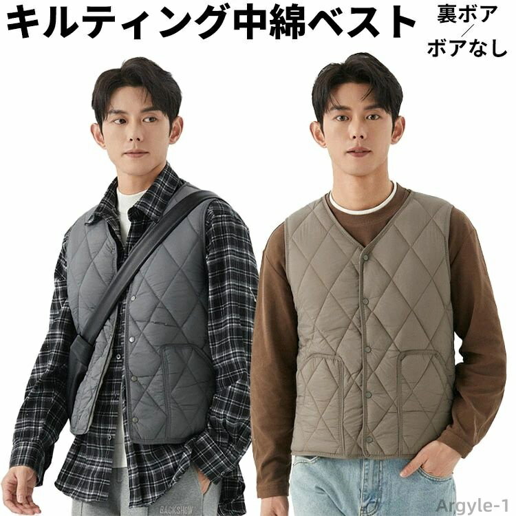 【送料無料】ベスト 中綿 メンズ 中綿ベスト 男子 前開き インナー 秋 冬 裏ボア 裏起毛 シンプル スリム ポケット付き 無地 保温 防寒