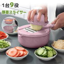 【送料無料】1台8役 多機能 野菜スライサー 千切り ピーラー スライサー セット 水切り機能 野菜カッター キッチンスライサー 野菜調理器