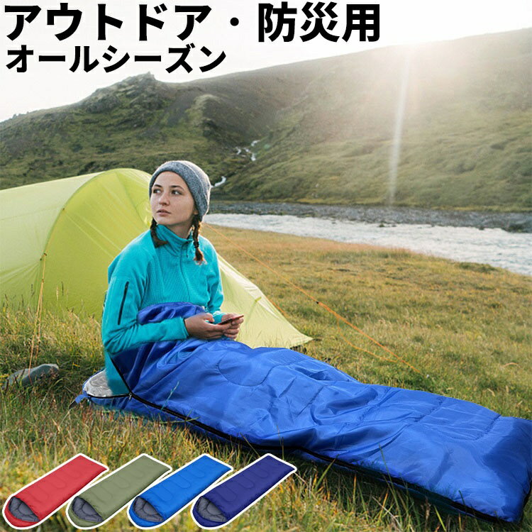 【送料無料】寝袋 防災 アウトドア シュラフ 災害時 キャンプ 山登り コンパクト 封筒型 折りたたみ収納 軽量 来客用 夏用 春用 秋用