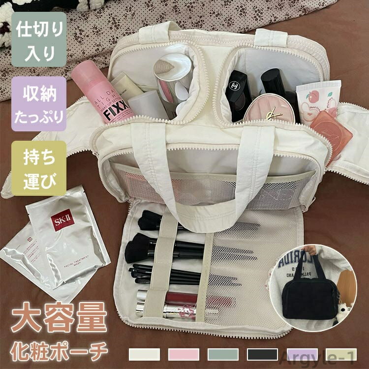 【送料無料】大容量 化粧ポーチ メイクポーチ 大きめ かわいい おしゃれ 自立 便携式 バニティ ポーチ トラベル 収納 仕切り おしゃれ