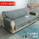 【送料無料】ソファーカバー かけるだけ 肘掛け 撥水 4人掛け 3人掛け 2人掛け 1人掛け マルチカバー 柔らかい 汚れ防止 キズ防止 滑り止め