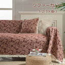【送料無料】ソファーカバー マルチカバー 北欧風 1人掛け 2人掛け 3人掛け 草柄 長方形 かけるだけ 多機能 模様替え 肘付き 肘なし