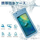 【送料無料】防水ケース スマホ防水ケース 防水スマホケース 防水ポーチ 防水等級IPX8 指紋認証/Face ID認証対応 防水携帯ケース 完全防水