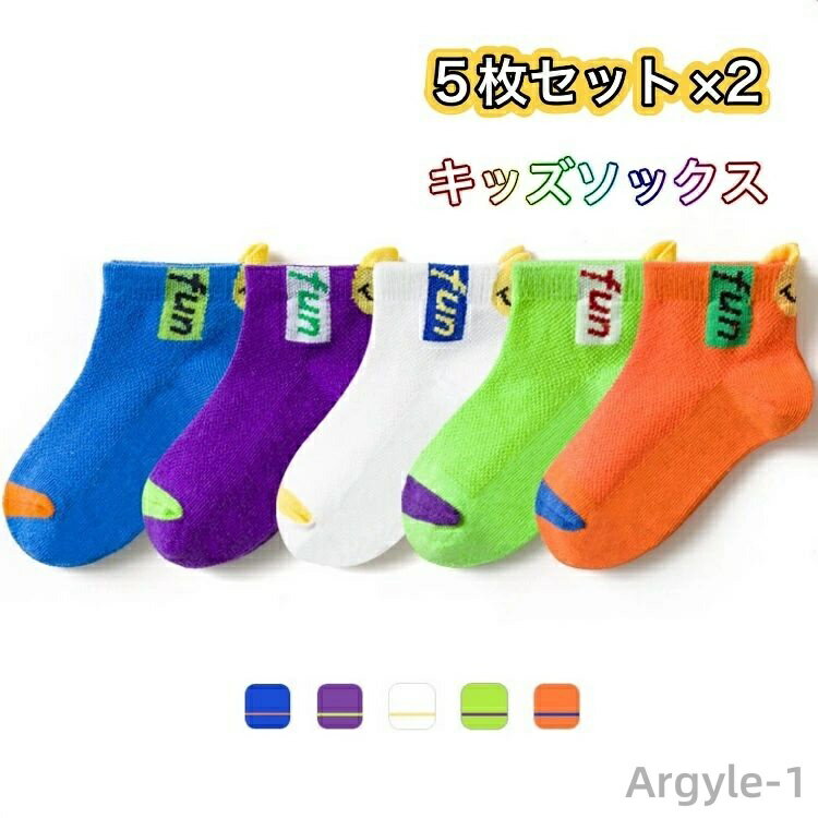 【送料無料】靴下10足セット 子供靴下 綿 キッズ ジュニア ソックス ボーイズ＆ガールズ ソックス10足セット 夏用 子供 男の子 女の子