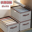 【送料無料】収納 衣装ケース 布 収納ボックス フタ付き 収納ケース 収納かご 収納ボックス布 折りたたみ クロゼット ベッド下 押入れ