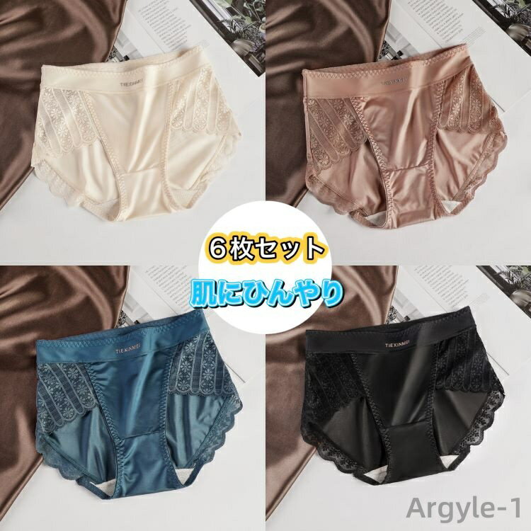【送料無料】【6色組】セットでお得?ショーツ6色 6枚セット レースショーツ レディース 下着 パンティー ストレッチ 柔らかい 美尻 伸縮性