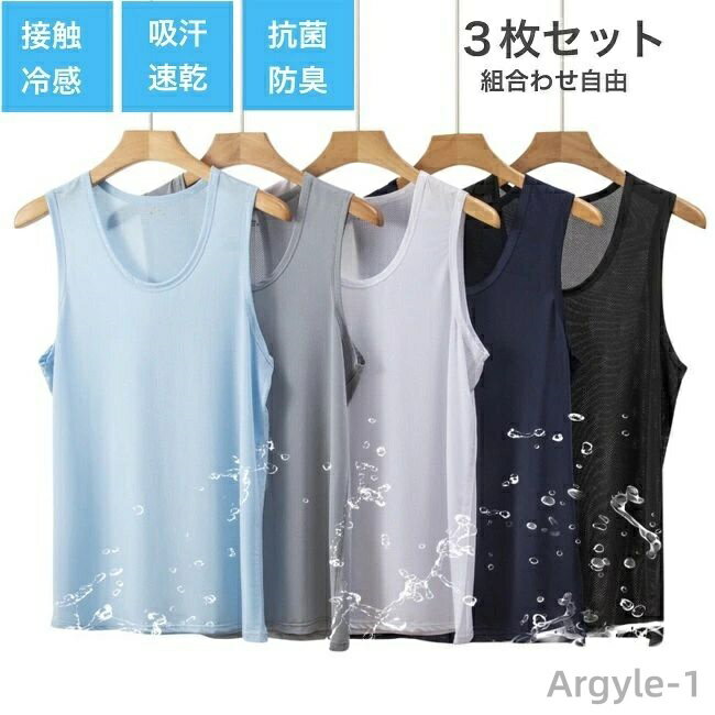 【送料無料】3枚セット メンズ インナー 冷感タンクトップ 無地 半袖 吸汗 速乾 伸縮抜群 快適 防臭抗菌 シワ軽減 クルーネック Vネック 白