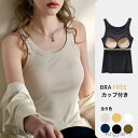 【送料無料】2枚セット カップ付き タンクトップ リブ ブラトップ パット入り タンク 締め付けない 大きいサイズ カップ付き ノンワイヤー