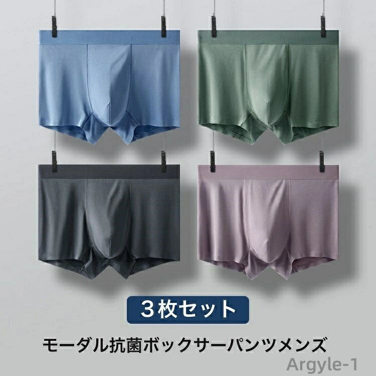 【送料無料】モーダル メンズ ボクサーパンツ 3枚セット シームレスパンツ 男性ショーツ 下着 インナー アンダーウエア パンツ モーダル