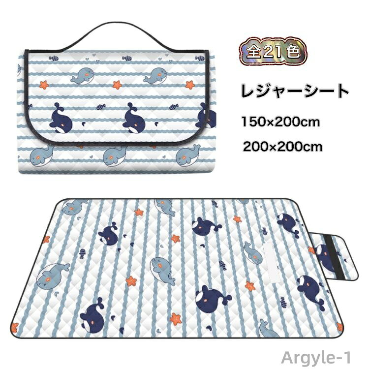 【送料無料】レジャーシート 200×150cm 200×200cm 大きい 大判サイズ コンパクト 軽い 撥水加工 洗える マット アウトドア キャンプ