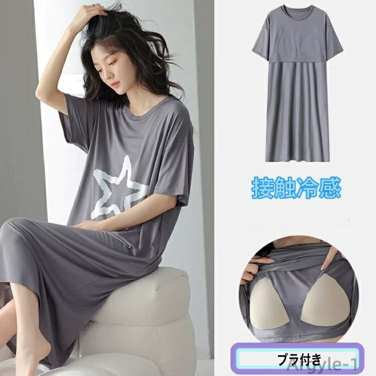 【送料無料】新作 涼感ルームウェア ワンピース膝丈 マキシワンピース ブラ付きワンピース 体型カバー 夏 半袖 可愛い ナイトウェア