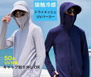 【送料無料】uvカット パーカー メンズ 薄手 接触冷感 uvカット パーカー フード付き フェスカバー付き ドライメッシュ uvパーカー