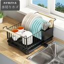 【送料無料】水切りラック お皿立て お皿収納 水切りワイヤーバスケット 水切りかご 収納 おしゃれ ブラック ホワイト 黒 白