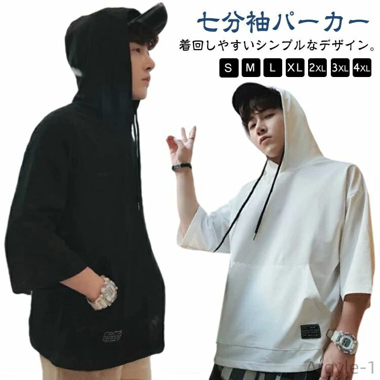 【送料無料】プルオーバー 七分袖 メンズ 夏 7分袖パーカー パーカー トップス フード付き 春 カジュアル 大きいサイズ スポーツ