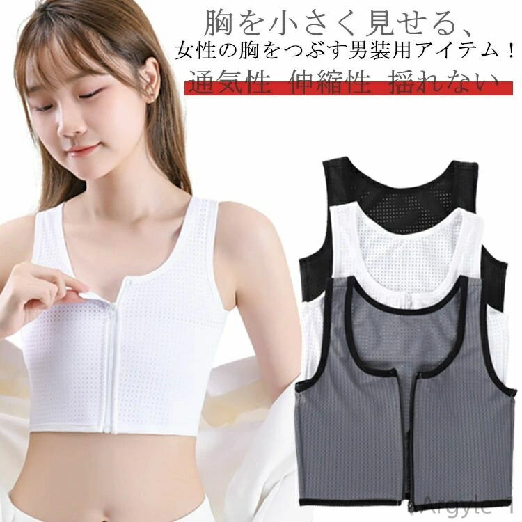 【送料無料】和装ブラジャー スポーツブラ インナー コスプレ 胸サポーター 男装 なべシャツ 胸サポーター 胸つぶし フロントジップ