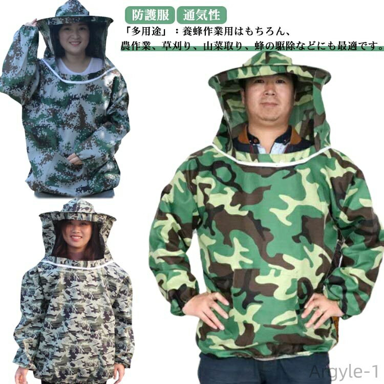 【送料無料】養蜂用 防護服 蜂防護服 養蜂 上服 フェイスネット 蜂の巣 害虫 蜂 駆除 に ギフト プレゼント 農作業 草刈り 通気性 軽量