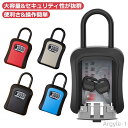【送料無料】キーボックス 壁掛け 小型 屋外 鍵収納 セキュリティボックス 防水 ダイヤル式 暗証番号 大容量 操作簡単 ロックポケット