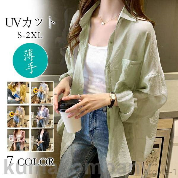【送料無料】UVカットシャツ ブラウス パーカー カーディガン レディース 夏物 トップス UV対策 紫外線対策 長袖 ゆったり 体型カバー