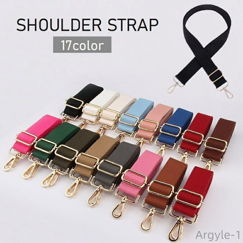 【送料無料】ショルダーストラップ バッグストラップ 交換 付け替え 肩ひも 太め ショルダーベルト キャンバス 無地 カラバリ豊富